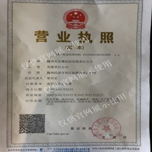 公司營業(yè)執(zhí)照